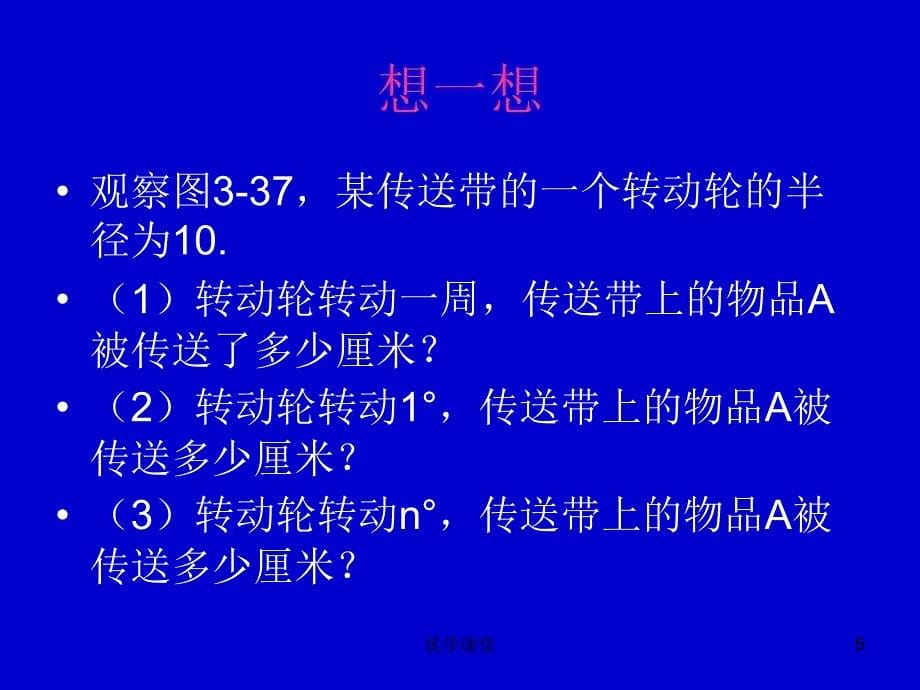 弧长及扇形面积计算公式【教学内容】_第5页