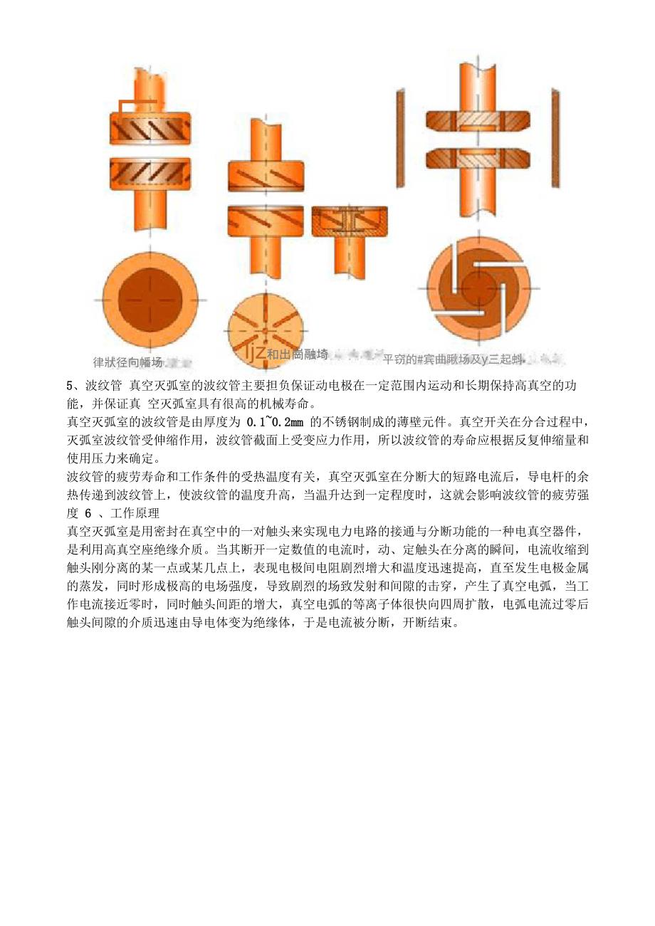 真空灭弧室的基本结构和工作原理_第3页