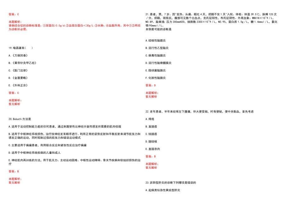 2022年内江市市中区人民医院“内分泌科”岗位招聘考试考试高频考点试题摘选含答案解析_第5页