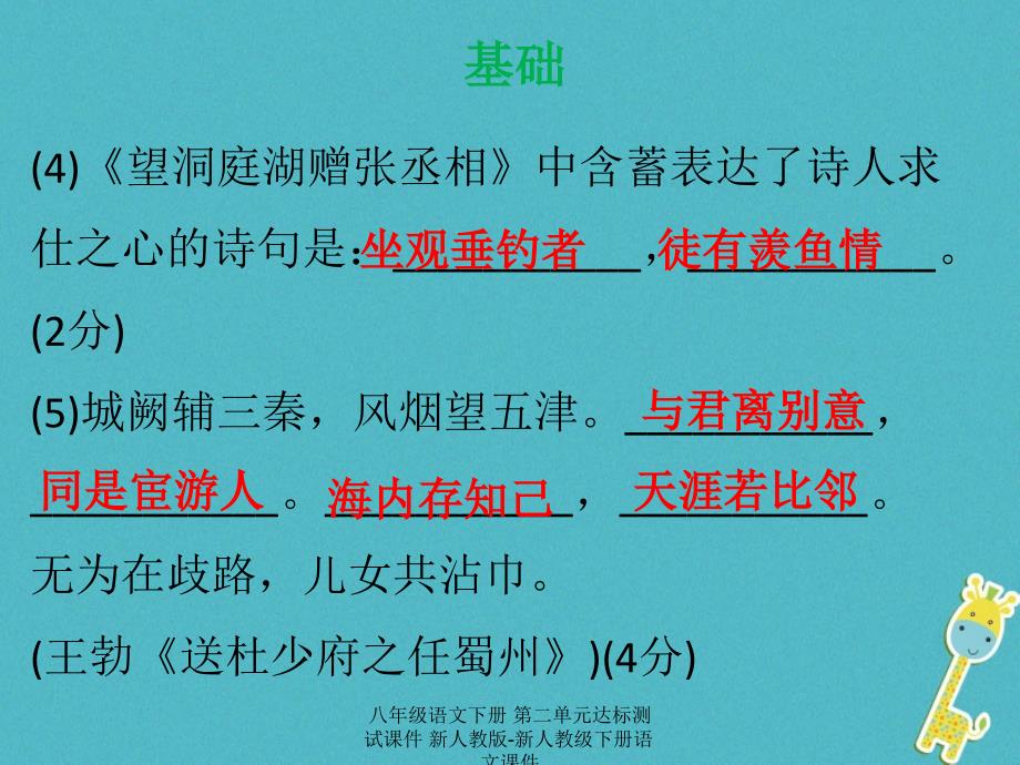 最新八年级语文下册第二单元达标测试课件_第3页