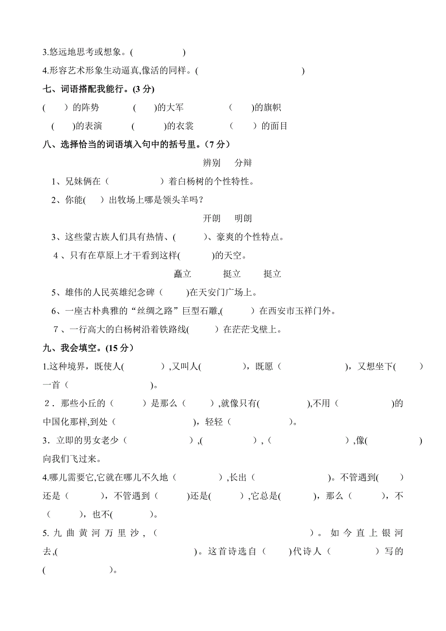 人教版五年级语文下册第一单元测试题_第2页