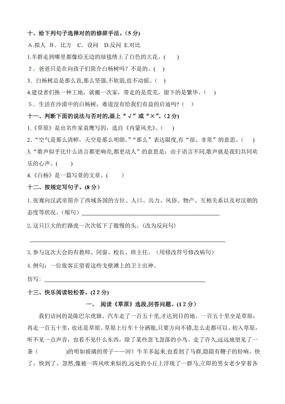 人教版五年级语文下册第一单元测试题_第3页