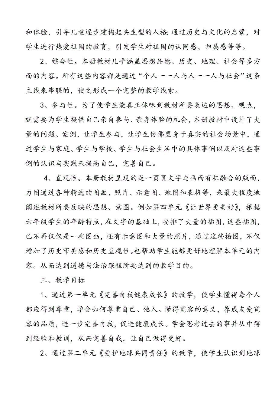 2021年春部编版《道德与法治》六年级下册教学计划含进度安排_第2页