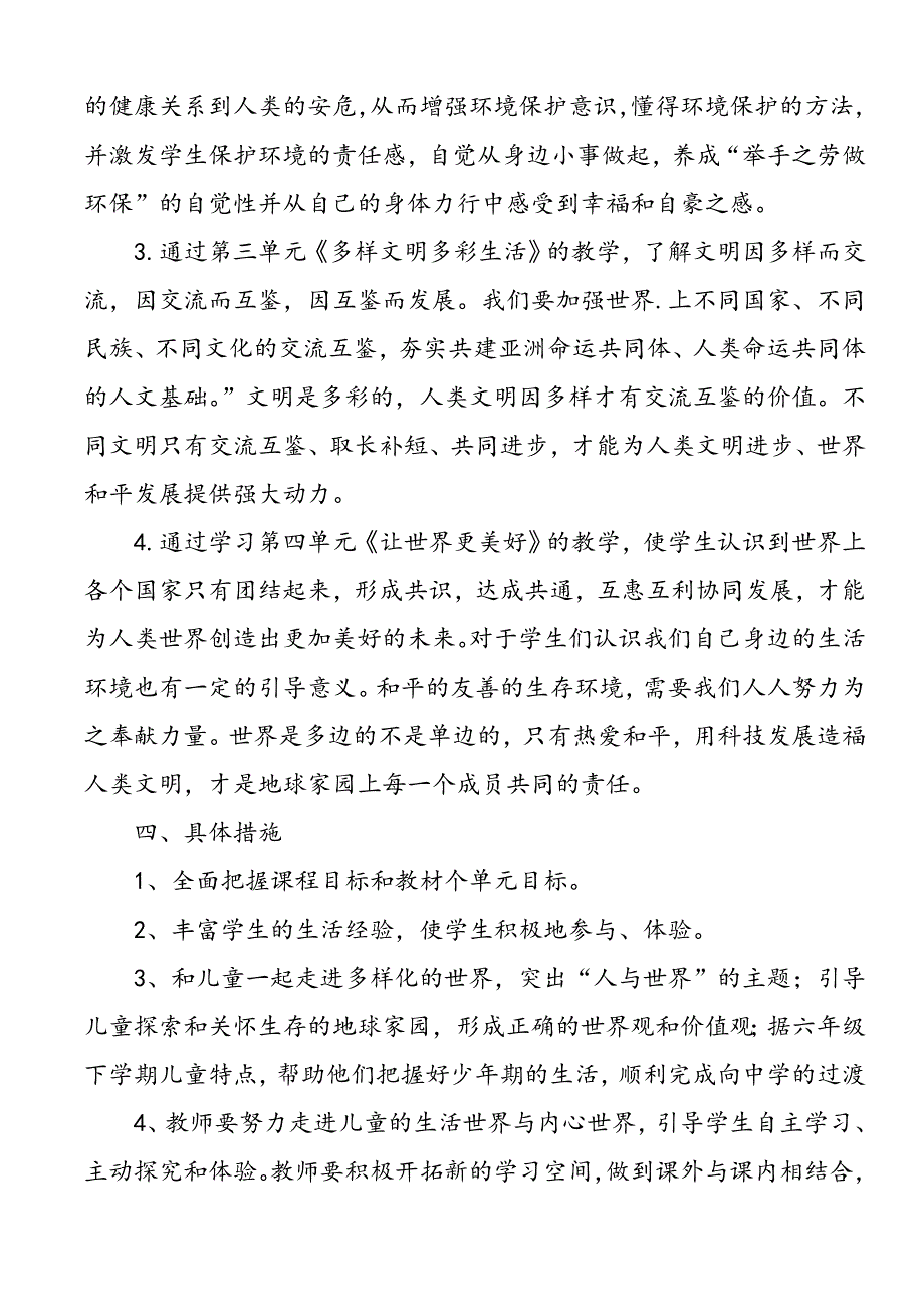 2021年春部编版《道德与法治》六年级下册教学计划含进度安排_第3页