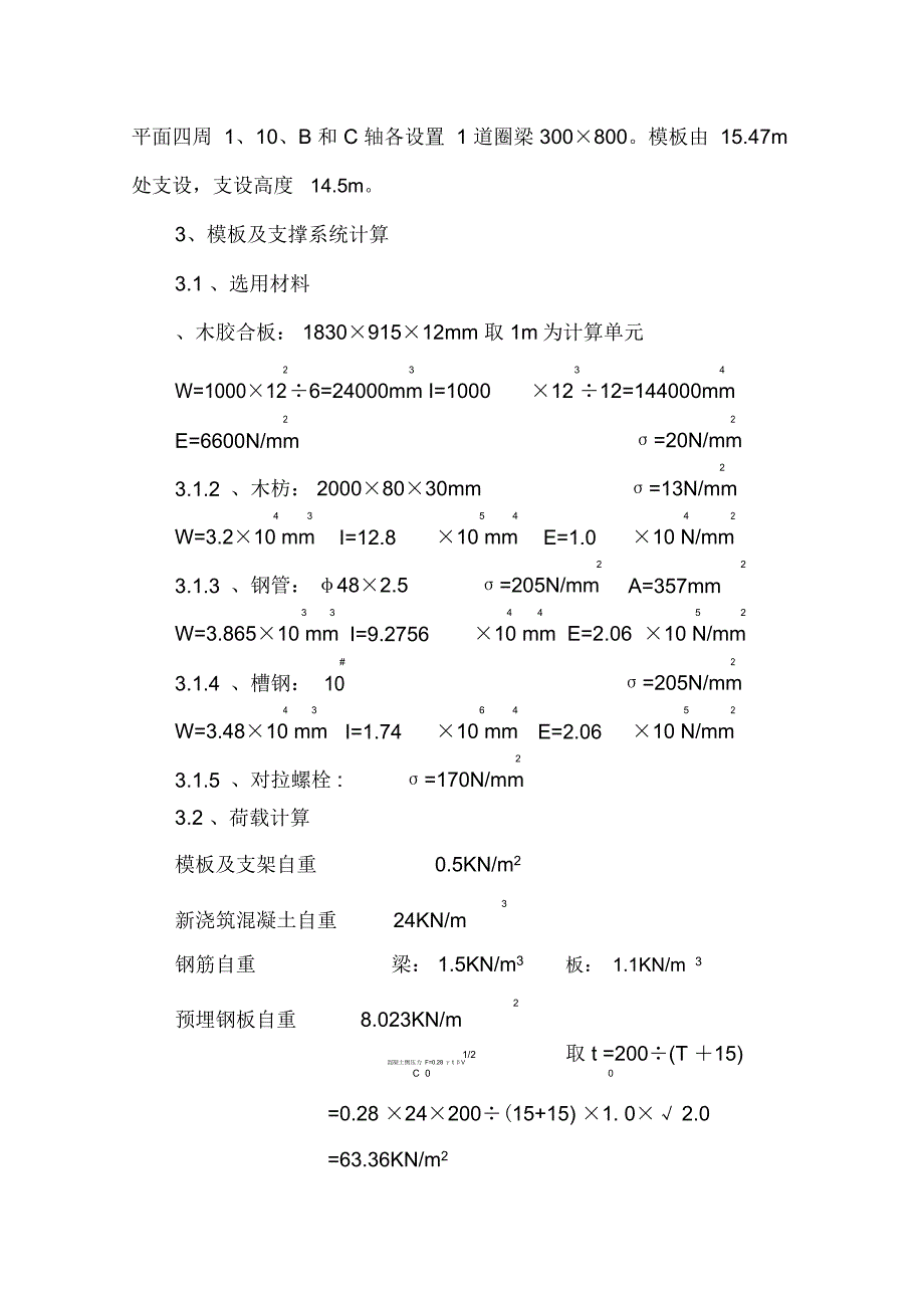 模板安全专项施工方案1_第3页