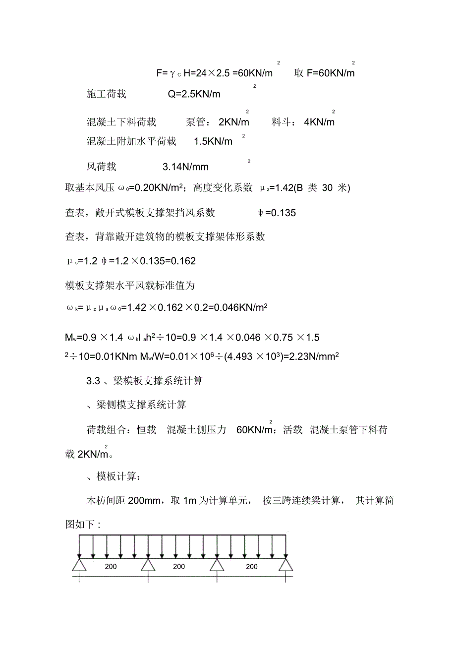 模板安全专项施工方案1_第4页