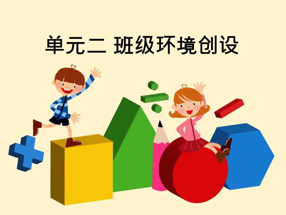 幼儿园环境布置#学校类别_第1页