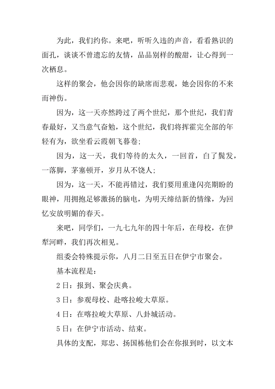 2023年怎么写同学邀请函(5篇)_第3页