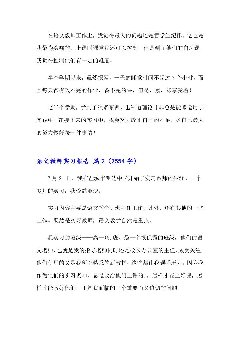 2023语文教师实习报告3篇_第4页