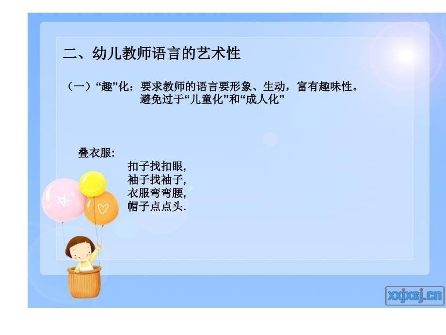 幼儿教师的语言技巧_第5页