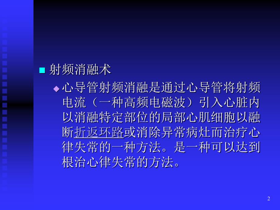 预激综合征与射频消融术_第2页