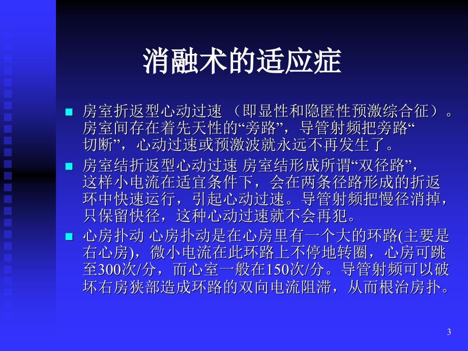 预激综合征与射频消融术_第3页