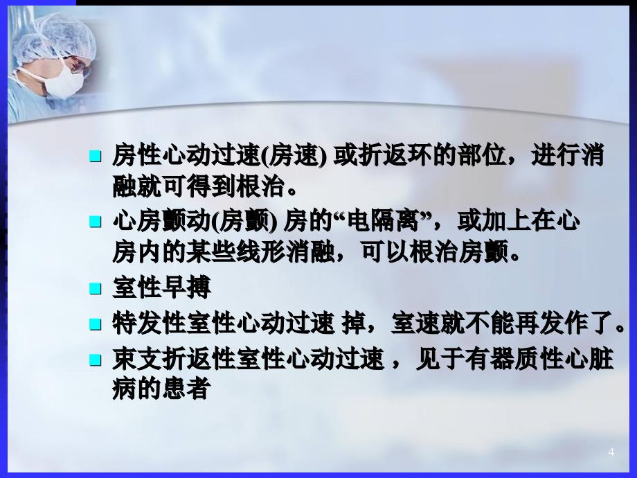 预激综合征与射频消融术_第4页