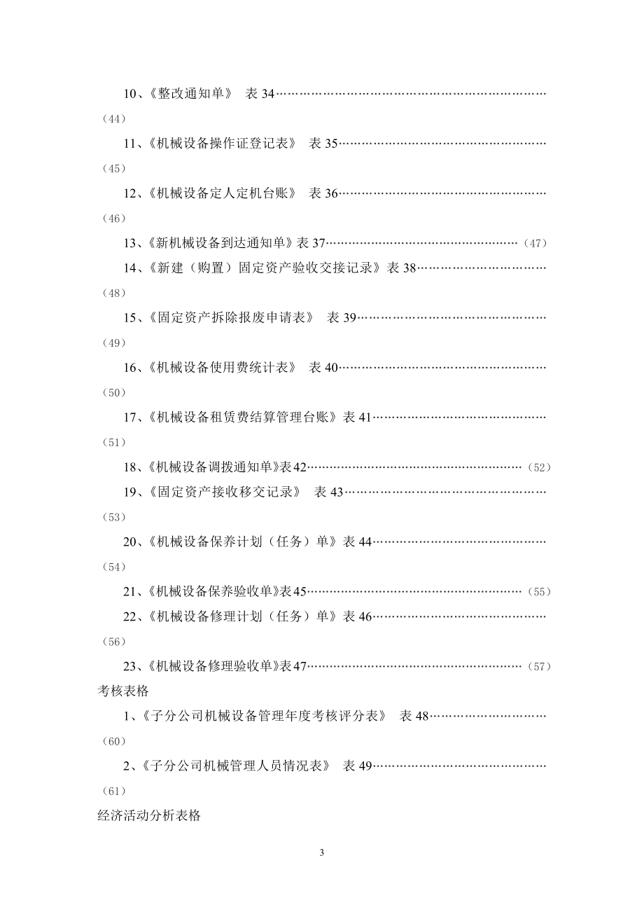 机械报表及管理表格(局下发)_第3页