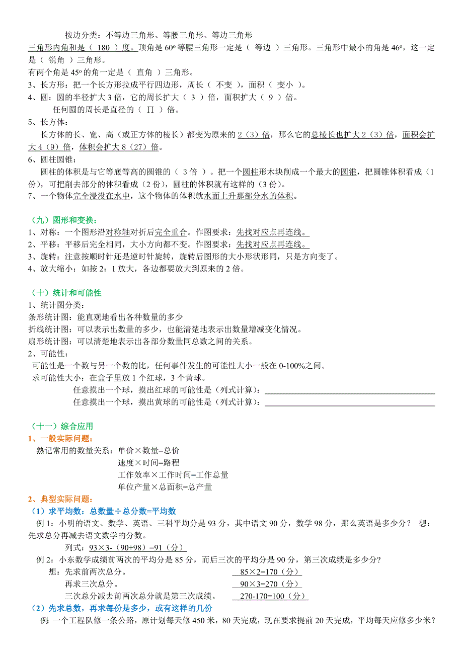 小学人教版六年级数学下册复习资料精华版_第4页