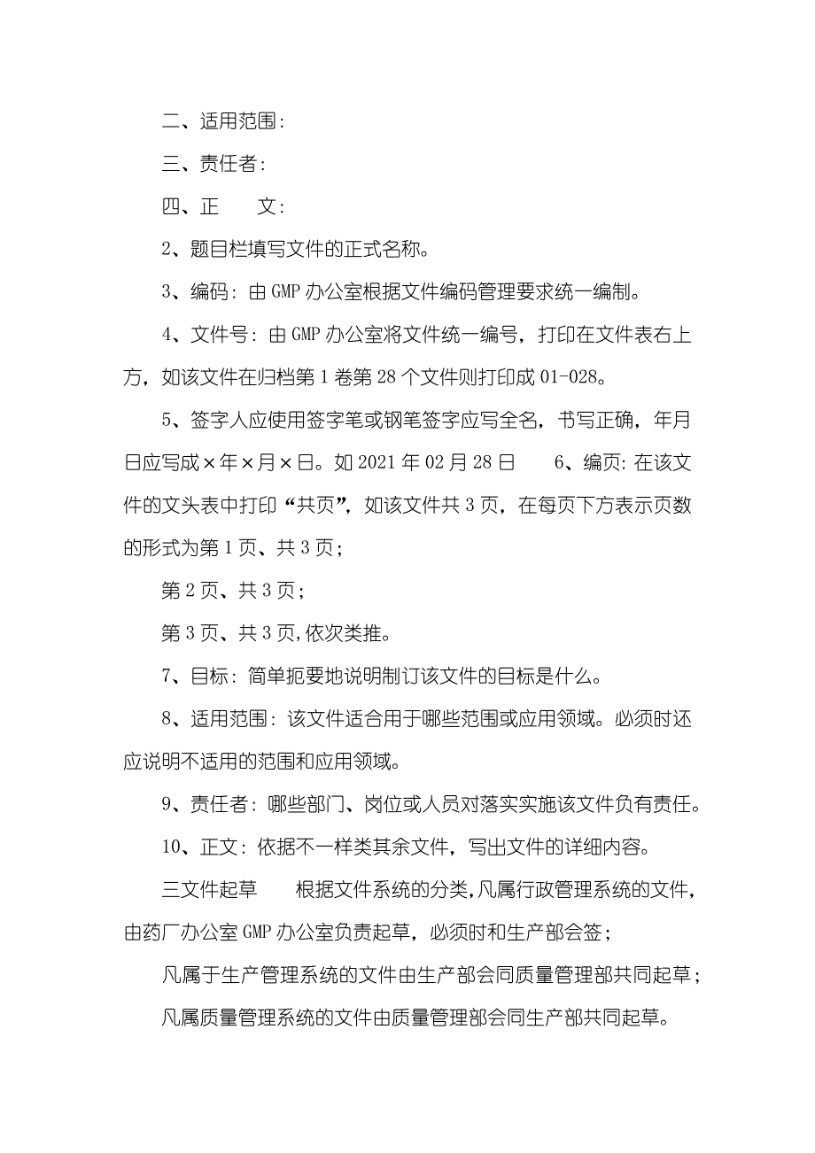 中兽医研究所药厂GMP管理文件_第2页