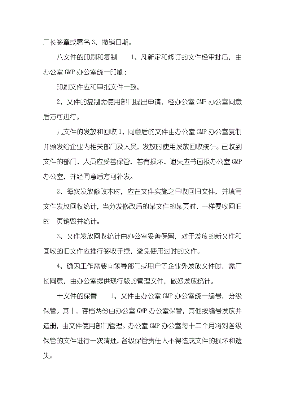 中兽医研究所药厂GMP管理文件_第4页