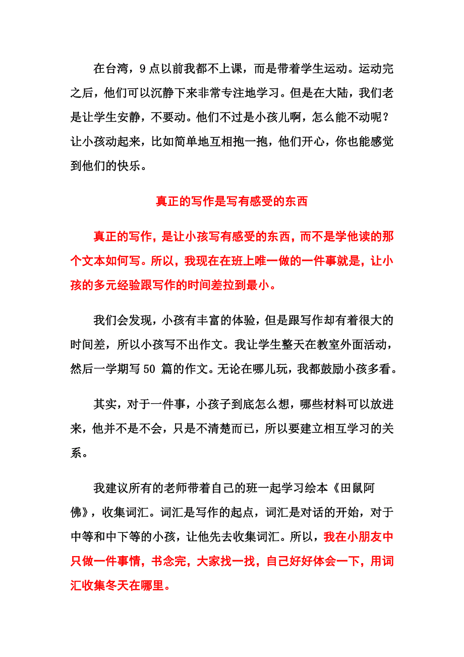 一个好的课堂,上着上着老师不见了.doc_第3页