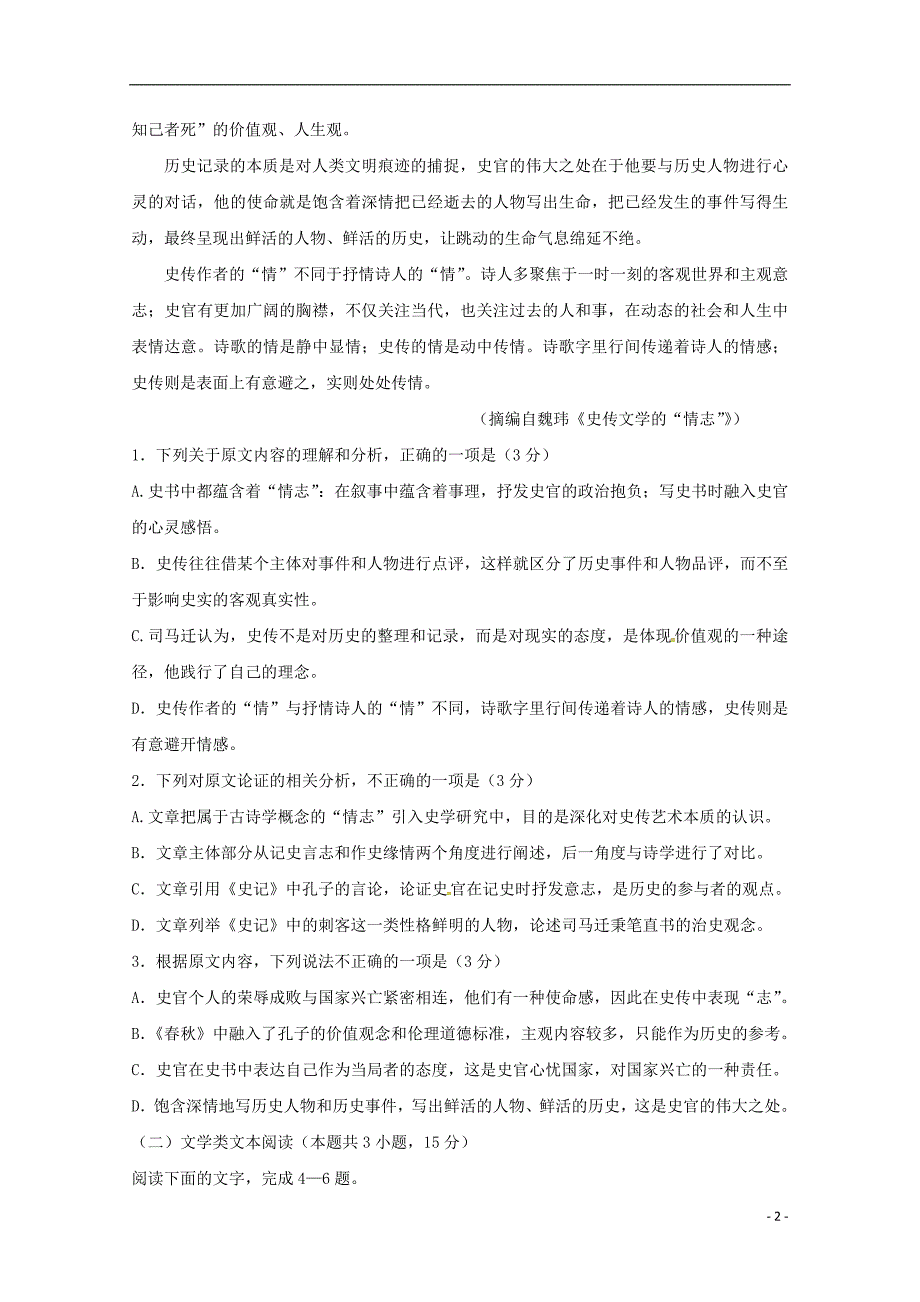 吉林省白城市通榆县第一中学2018-2019学年高二语文上学期期中试题_第2页