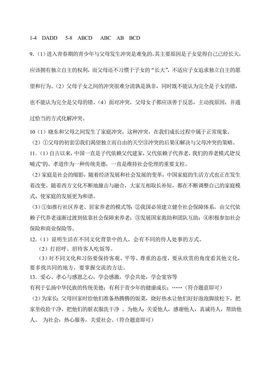 八年级政治试卷.doc_第5页