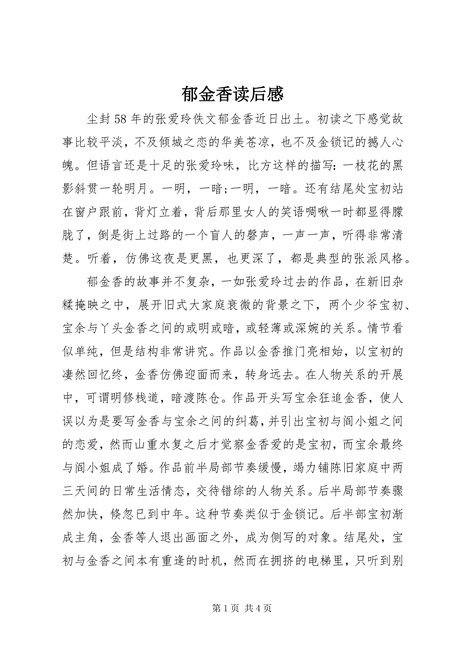 2023年《郁金香》读后感新编.docx_第1页