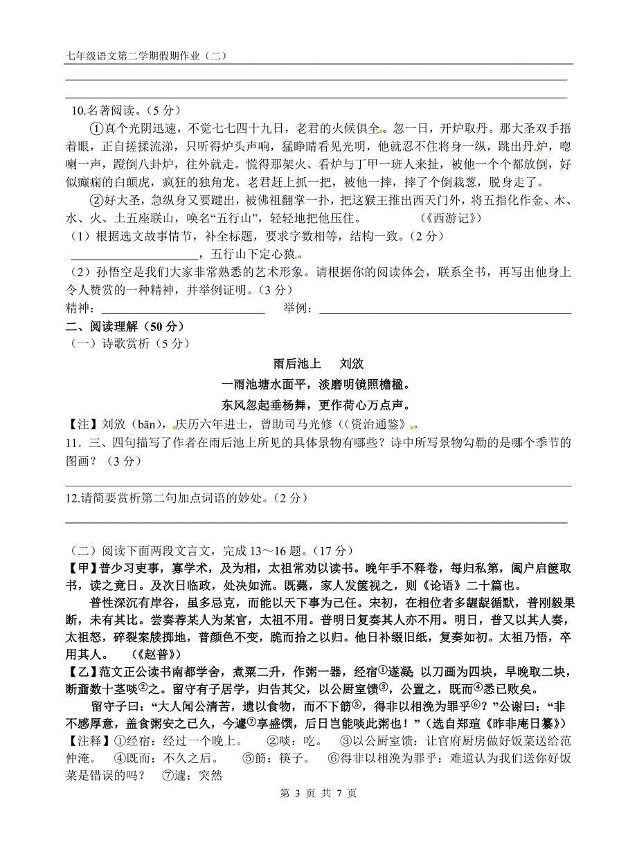 七年级语文下学期假期作业(二).doc_第3页