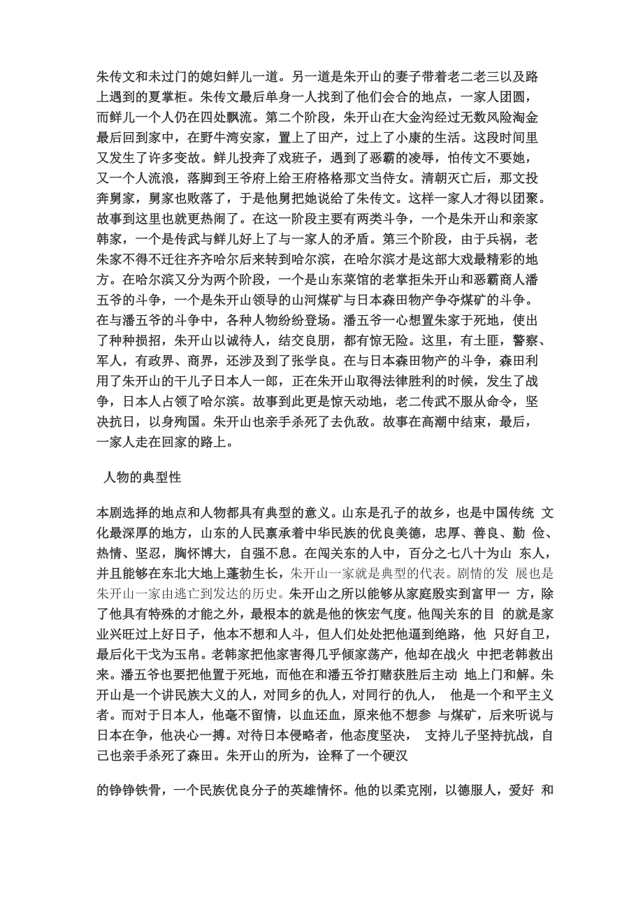 闯关东 结构分析_第2页