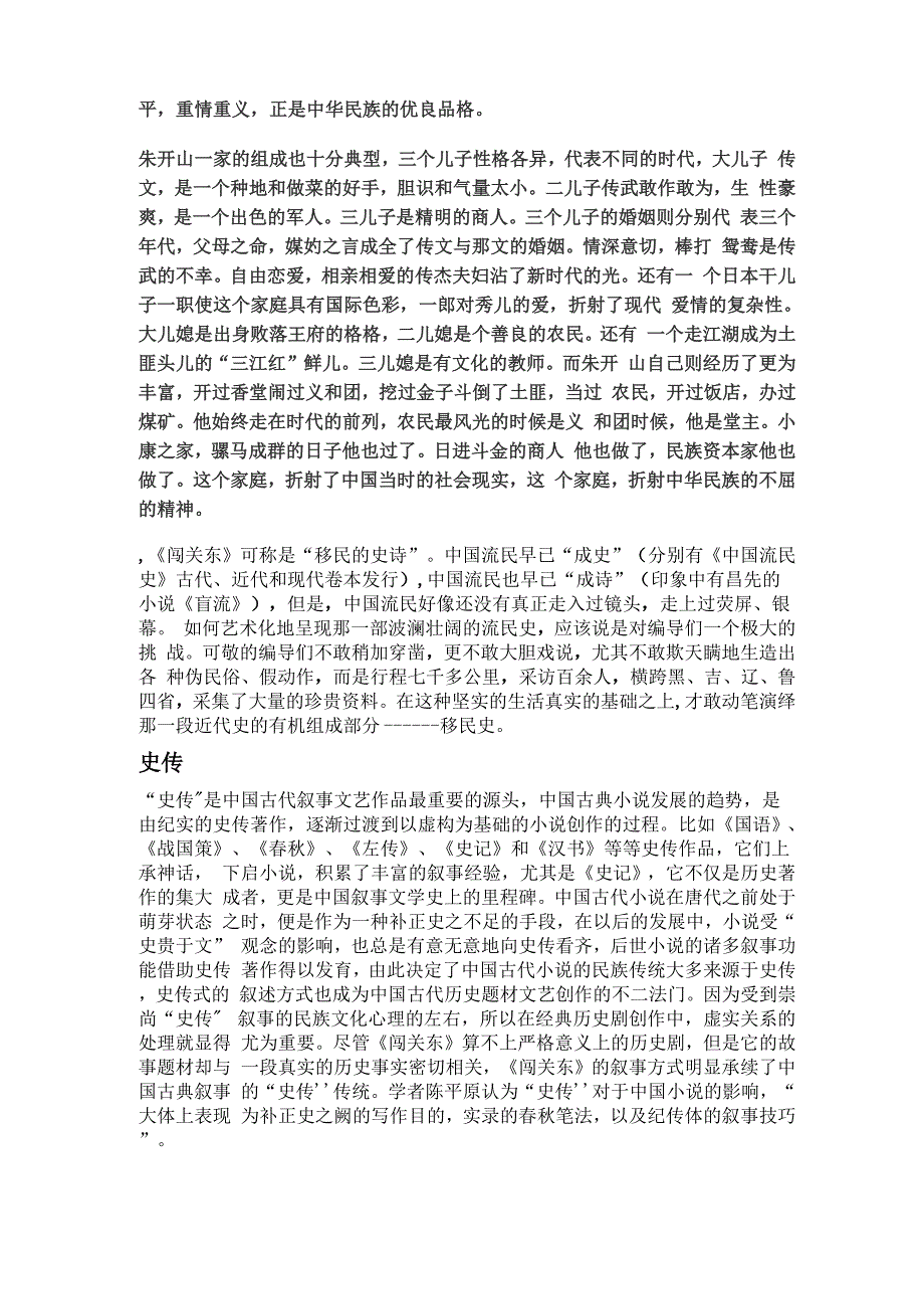 闯关东 结构分析_第3页