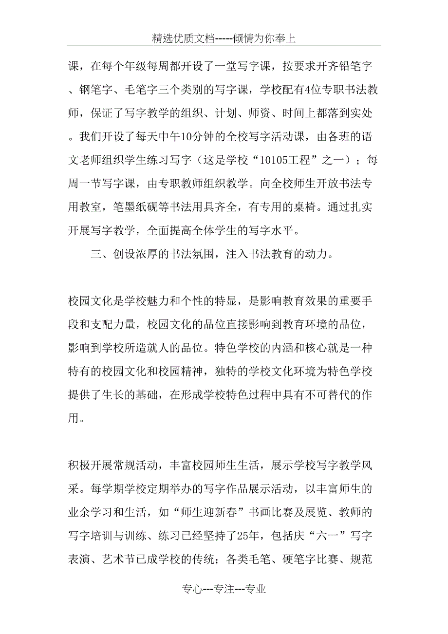 做强优势项目_第4页