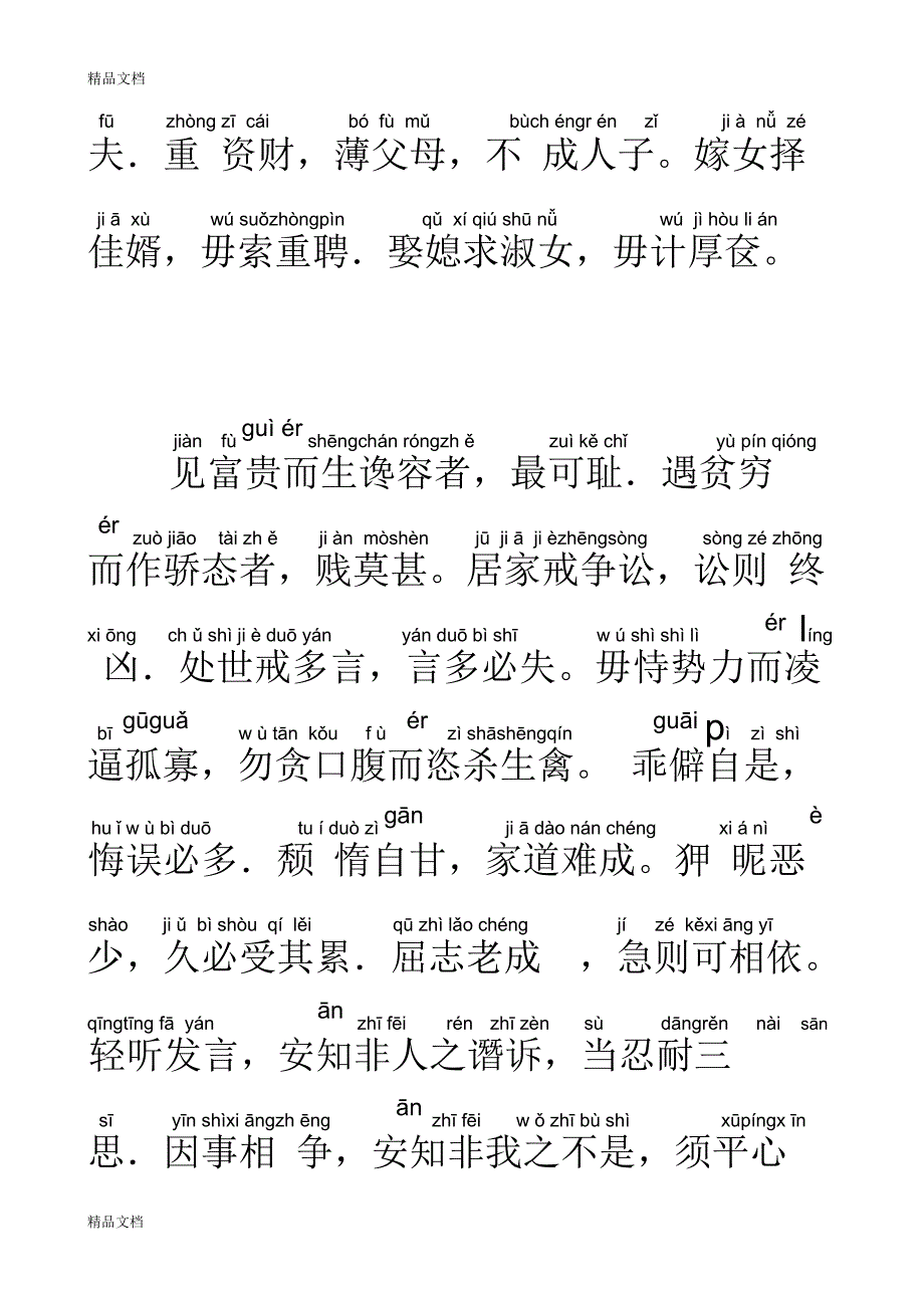 朱子治家格言简体完美(注音版)拼音版教学文案_第3页