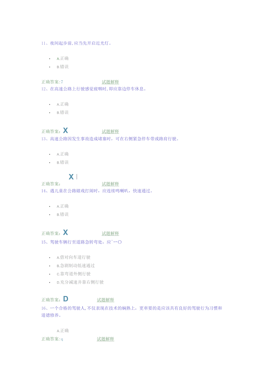 C1驾照试题库_第3页