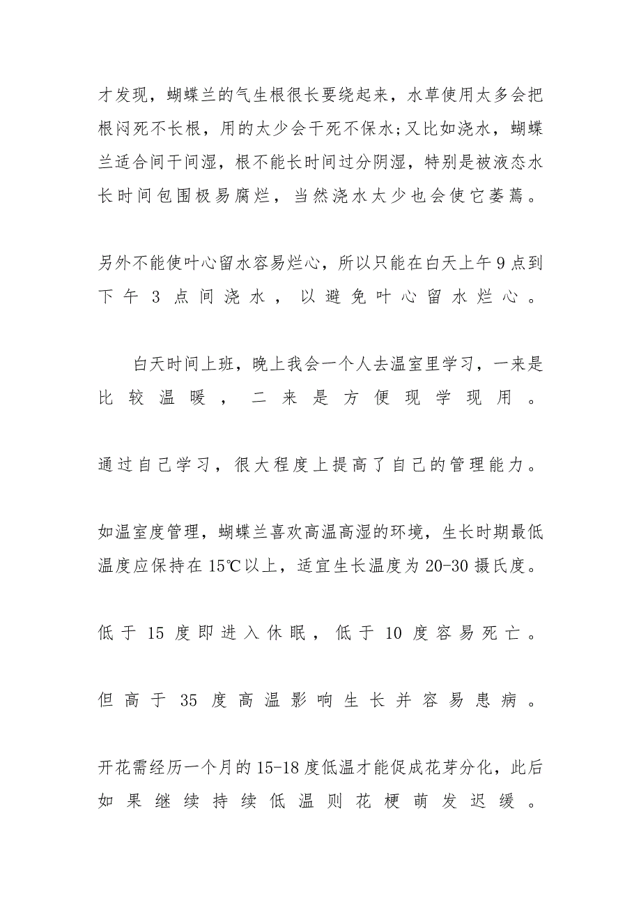 [2020寒假教育实习优秀工作总结【五篇】]_第2页