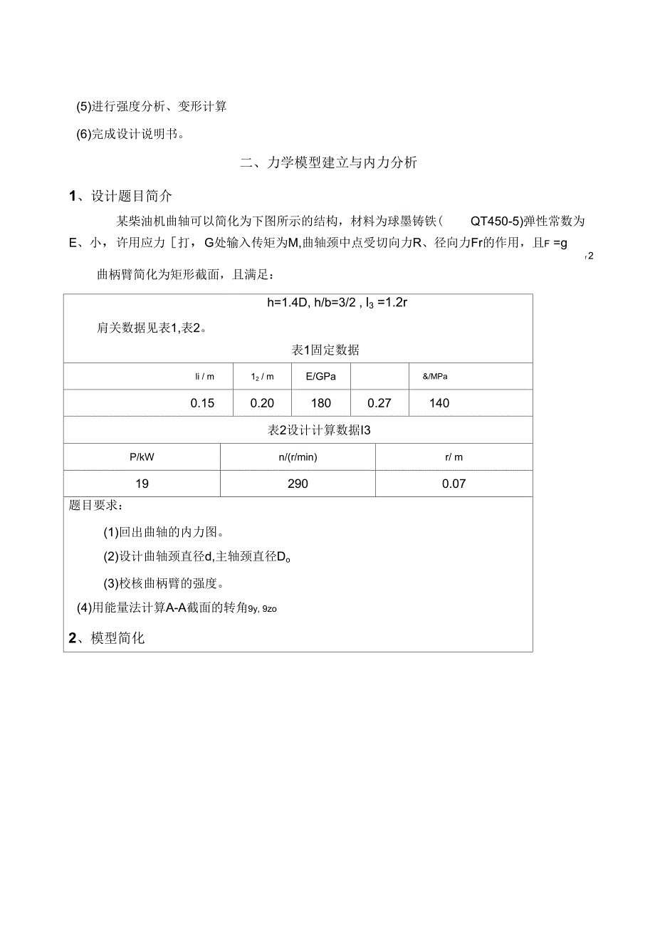 材料力学课程设计报告_第3页