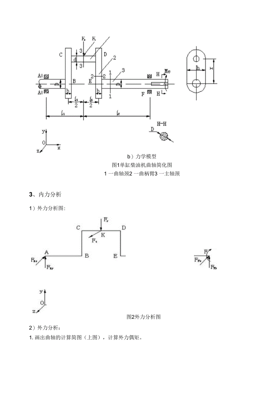 材料力学课程设计报告_第4页