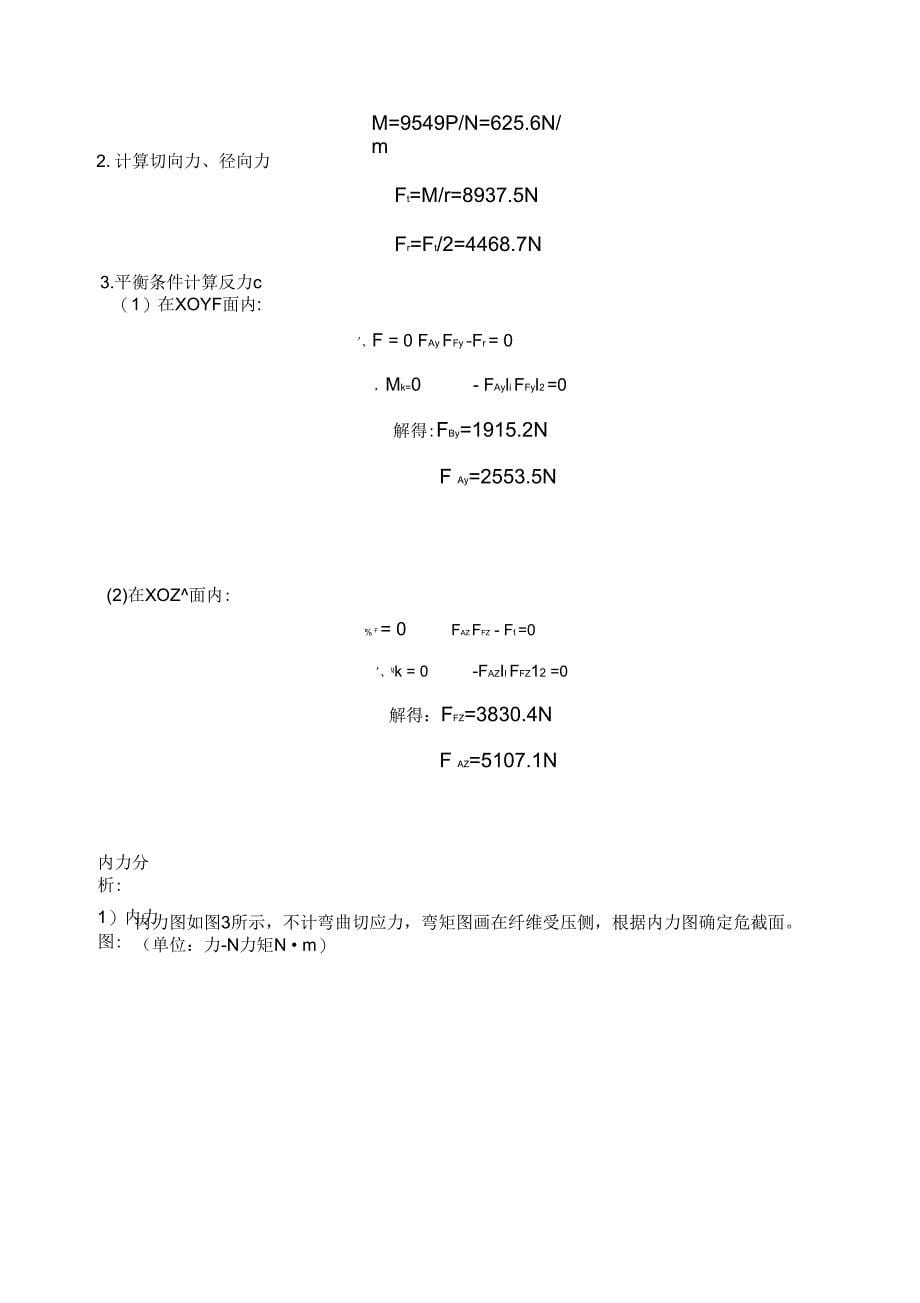 材料力学课程设计报告_第5页