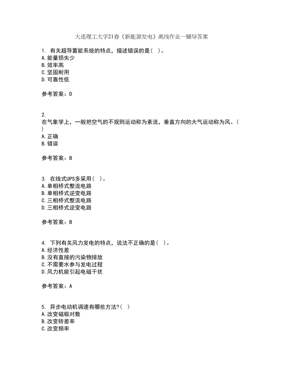 大连理工大学21春《新能源发电》离线作业一辅导答案60_第1页