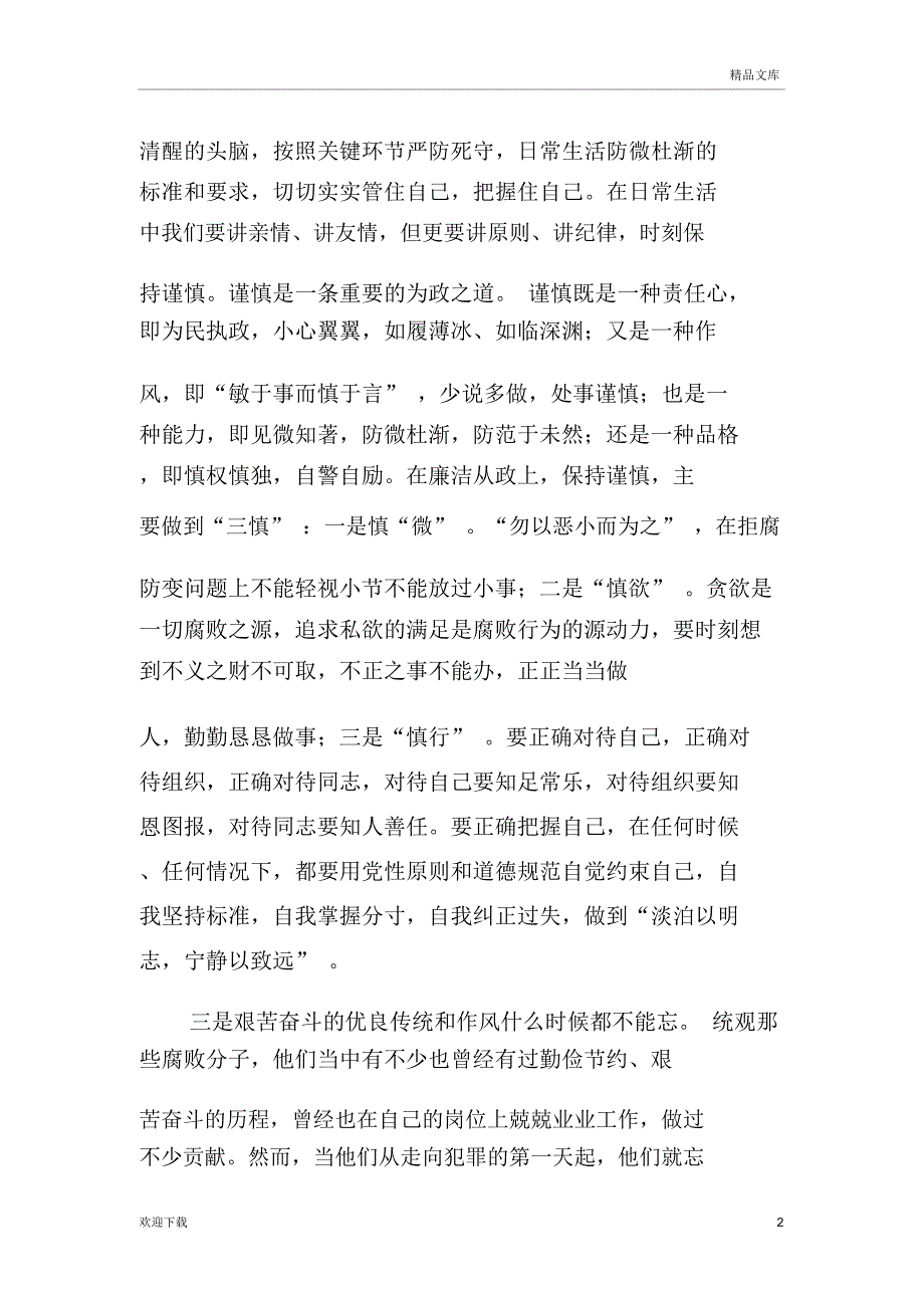 参观警示教育基地有感_第2页