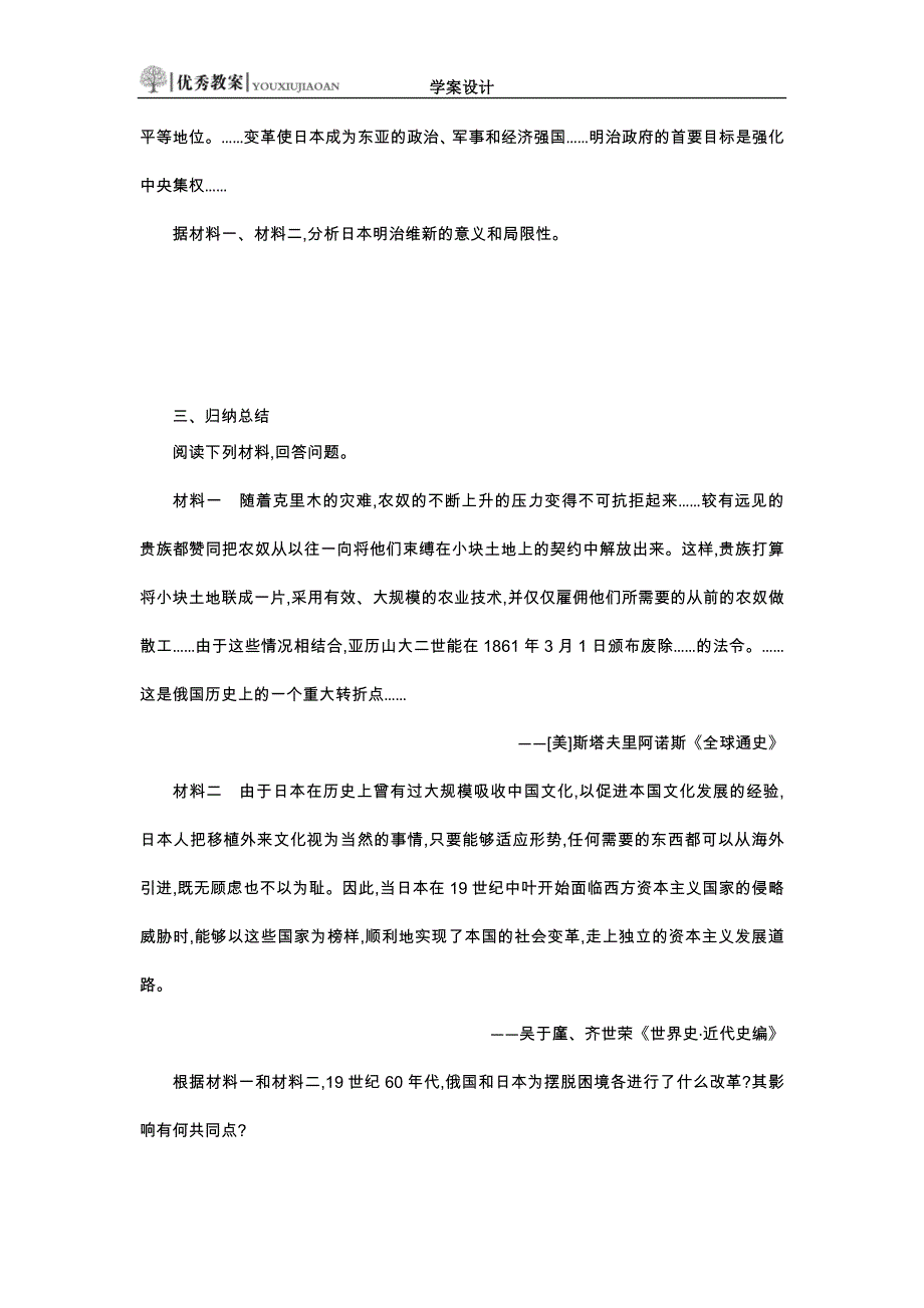俄国日本历史转折教学设计_第4页
