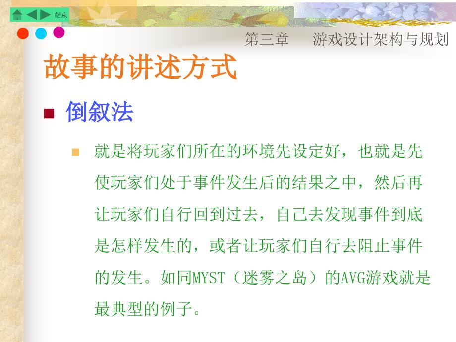 第三章 游戏设计架构与规划数字媒体技术专业学科课程 计算机游戏概论 教学课件_第3页