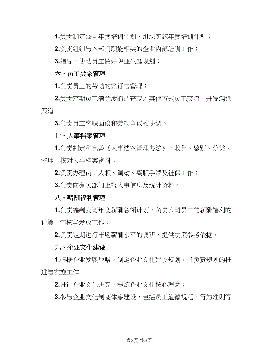 人事经理工作职责模板（5篇）_第2页