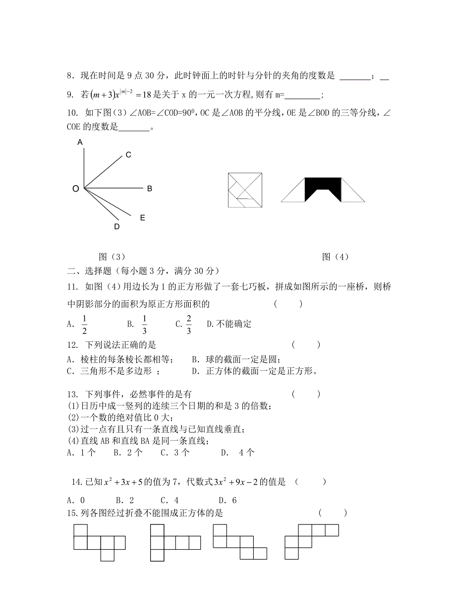 七年级下人教新课标期末考试试卷数学_第2页