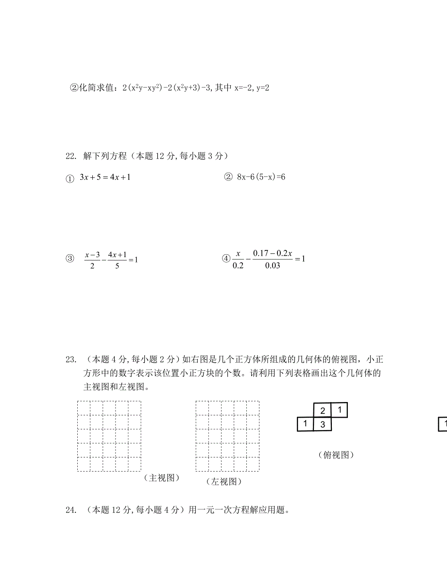 七年级下人教新课标期末考试试卷数学_第4页