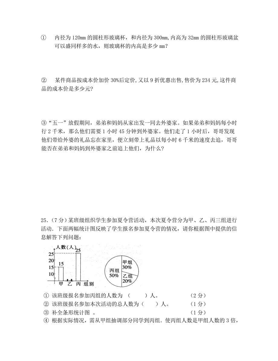 七年级下人教新课标期末考试试卷数学_第5页