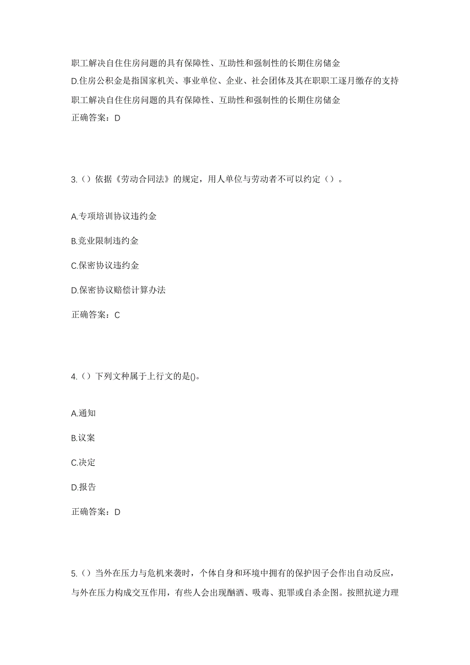 2023年云南省曲靖市沾益区大坡乡耕德村社区工作人员考试模拟题及答案_第2页