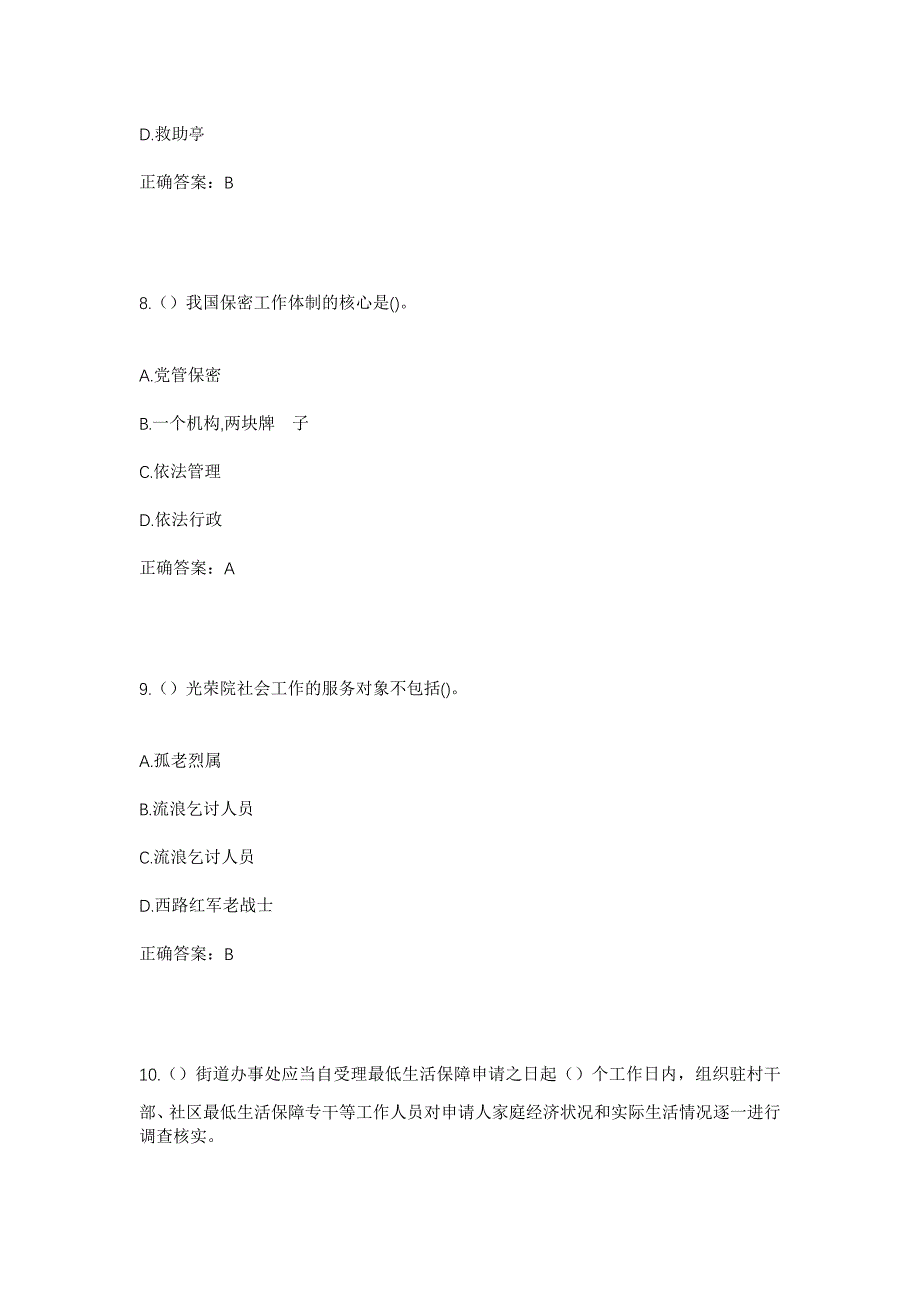 2023年云南省曲靖市沾益区大坡乡耕德村社区工作人员考试模拟题及答案_第4页