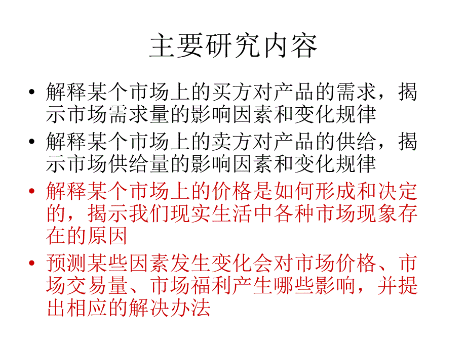 西南财经大学中级微观经济学_第4页