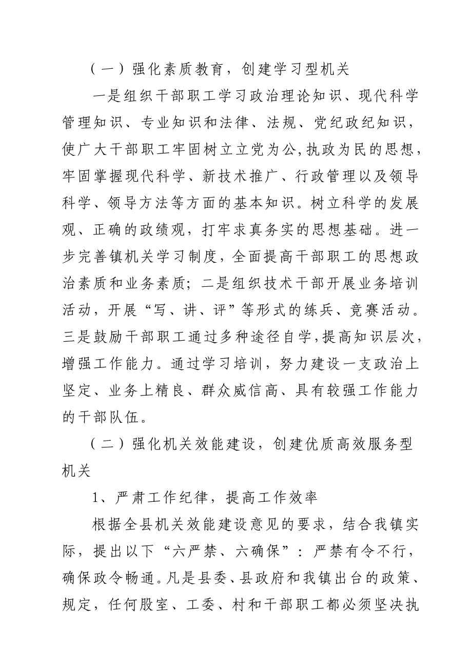 效能型机关实施方案.doc_第4页