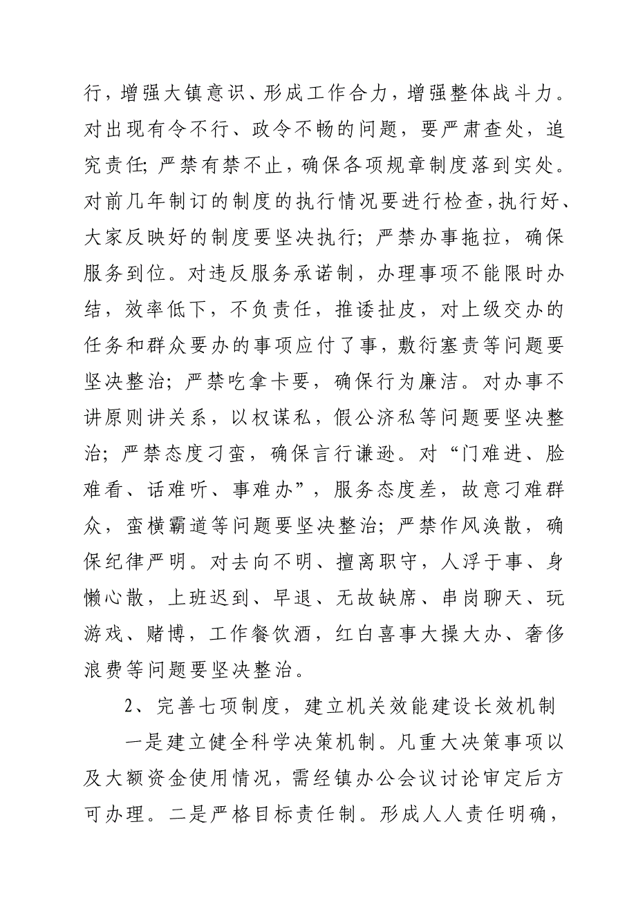 效能型机关实施方案.doc_第5页