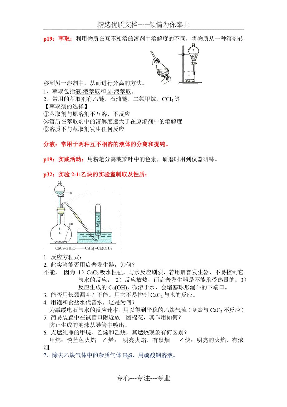 人教版有机化学(选修5)教材全部实验整理_第2页