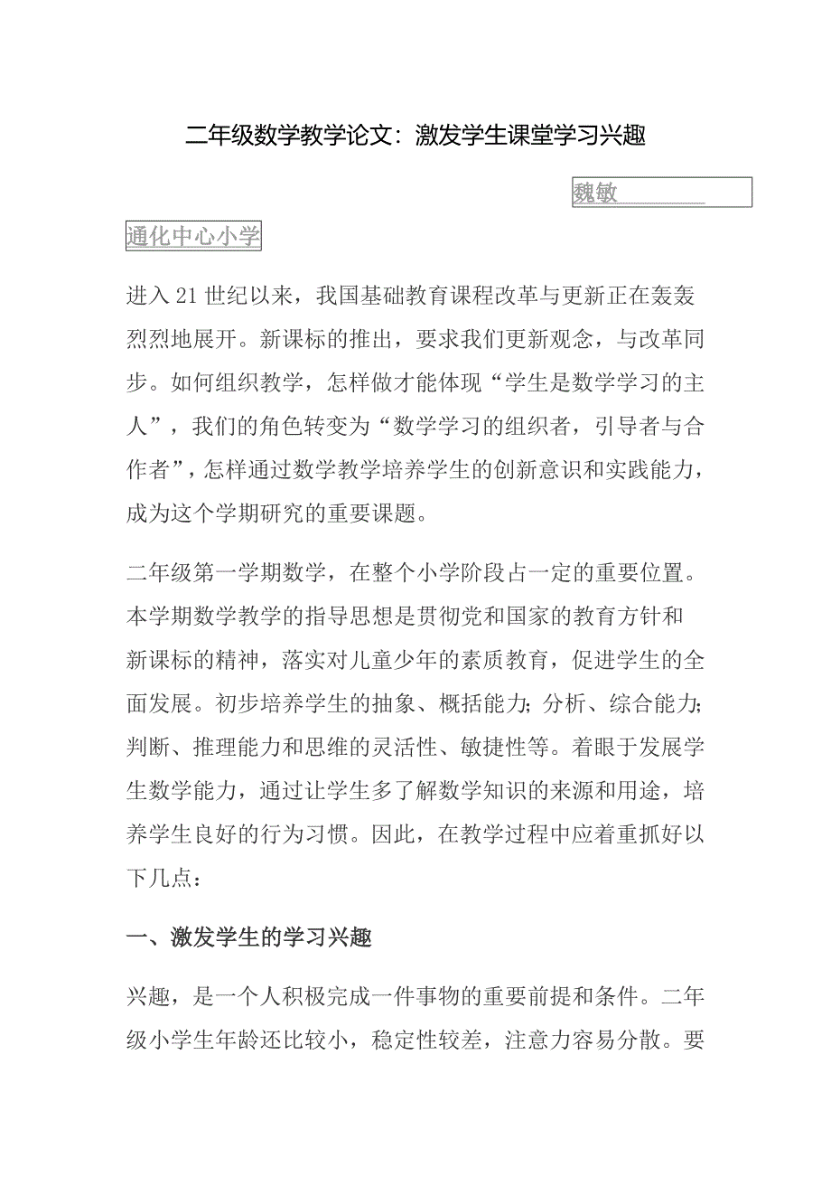 二年级数学单元测试.doc_第1页